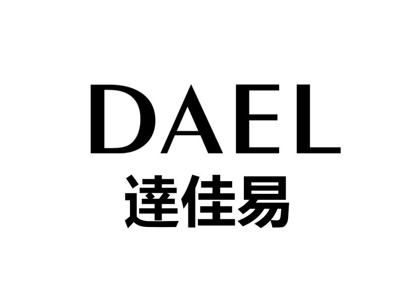 达佳易 DAEL