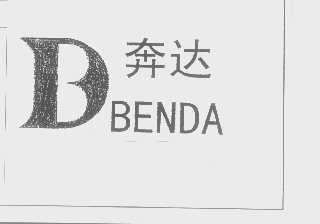 奔达