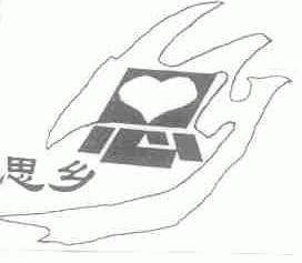 思乡