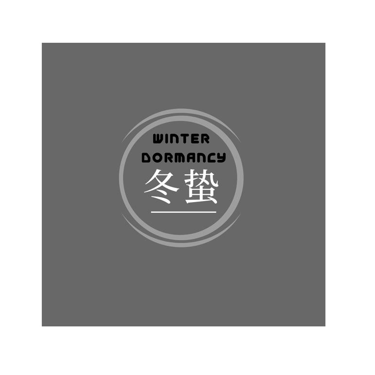 冬蛰 WINTER DORMANCY