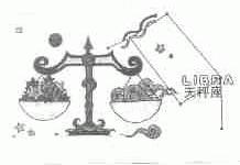 天秤座;LIBRA