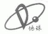 地球