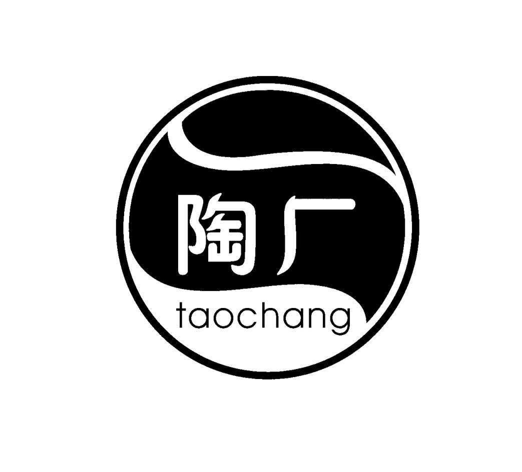 陶厂
