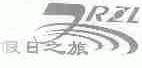 假日之旅;RZL