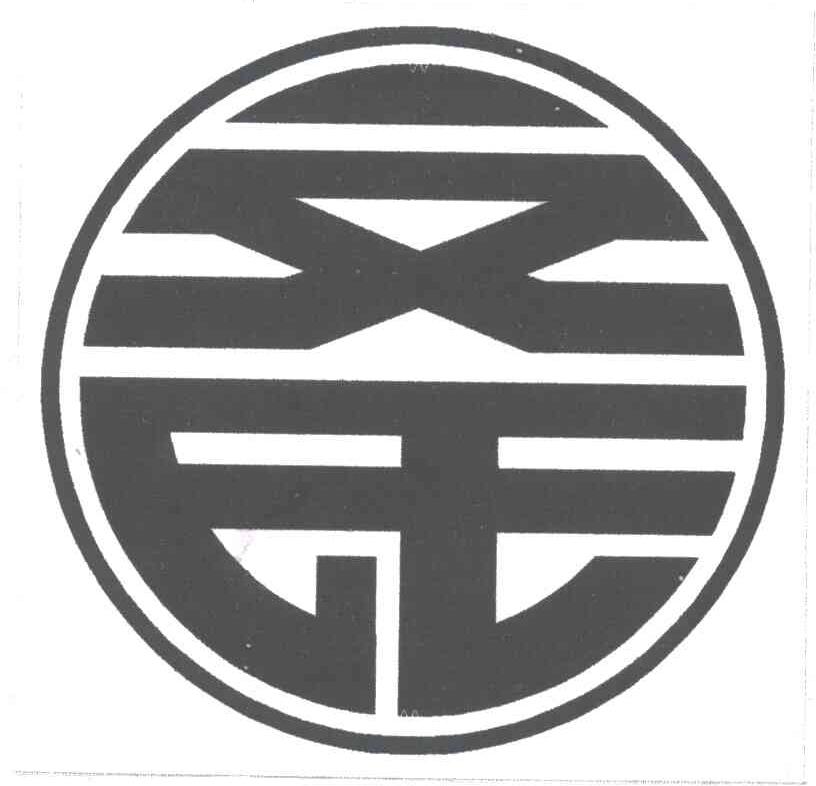 文氏