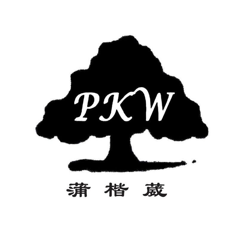 蒲楷葳 PKW
