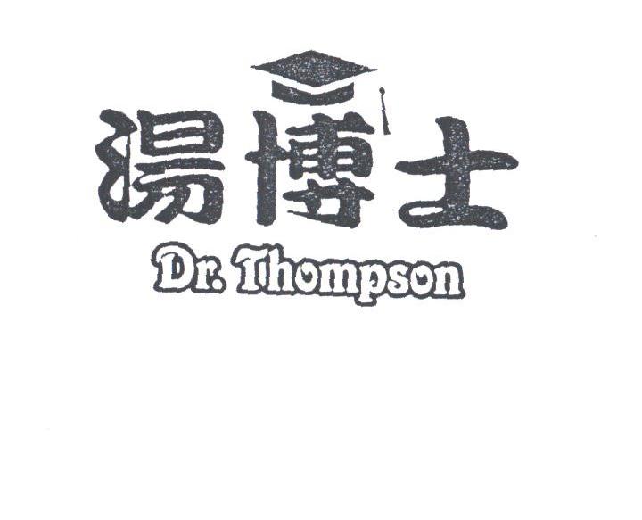 汤博士;DR.THOMPSON