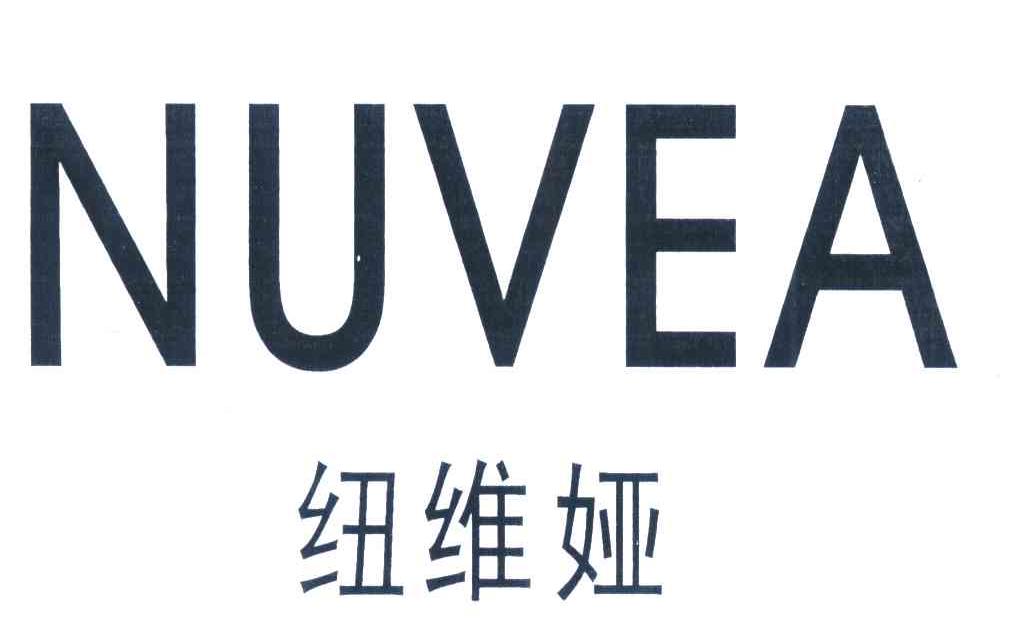 纽维娅 NUVEA
