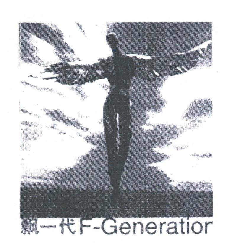 飘一代;F-GENERATIOR