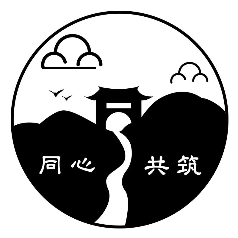 同心共筑