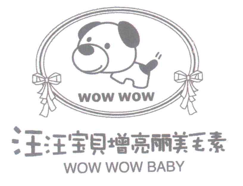 汪汪宝贝增亮丽美毛素;WOW WOW BABY;WOW WOW
