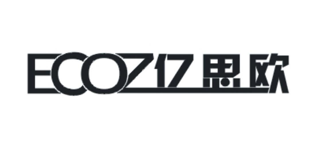 亿思欧 ECOZ