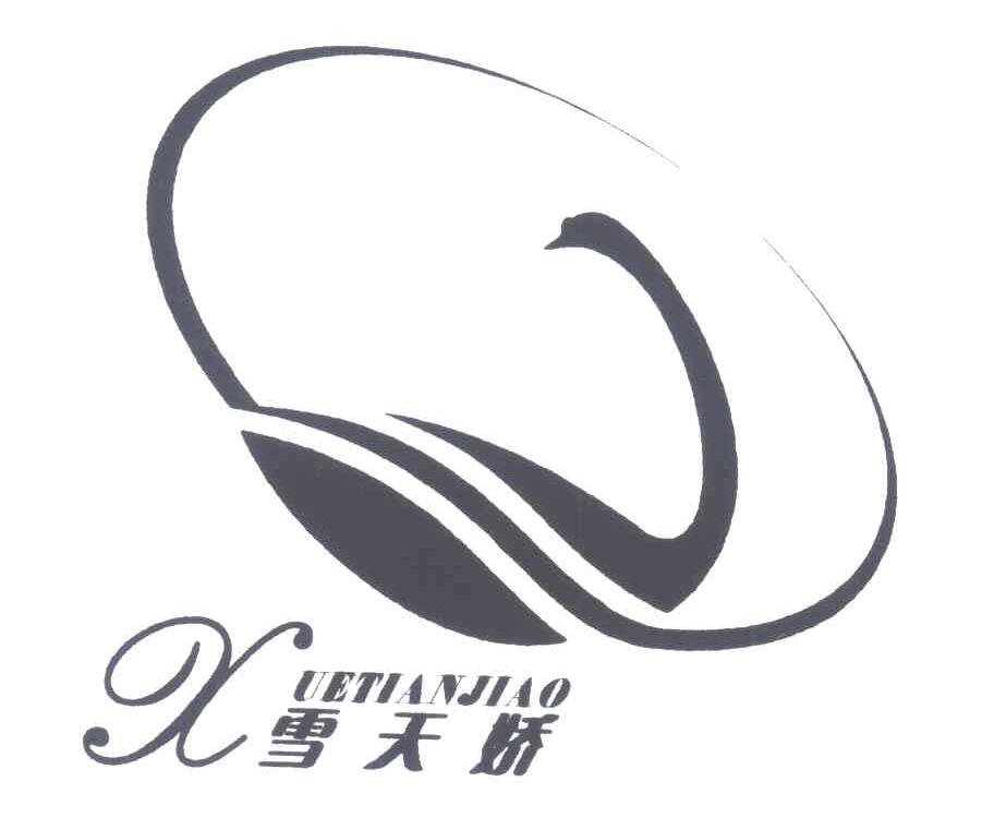 雪天娇;X
