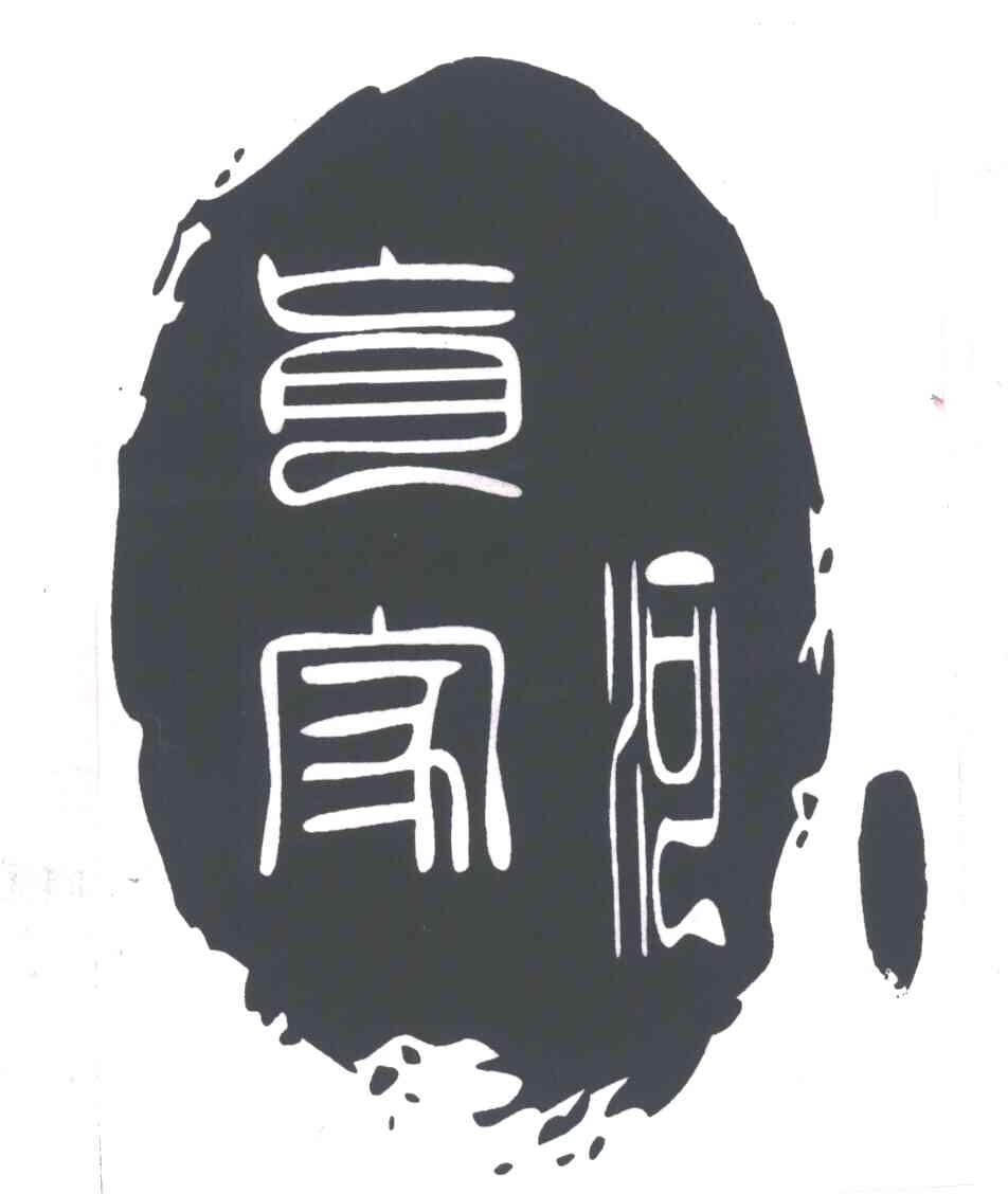肖家河