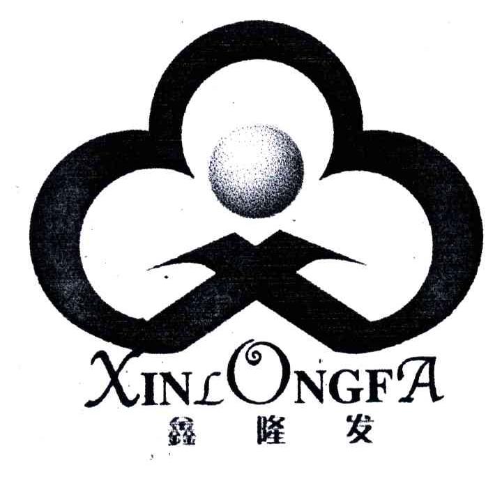 鑫隆发