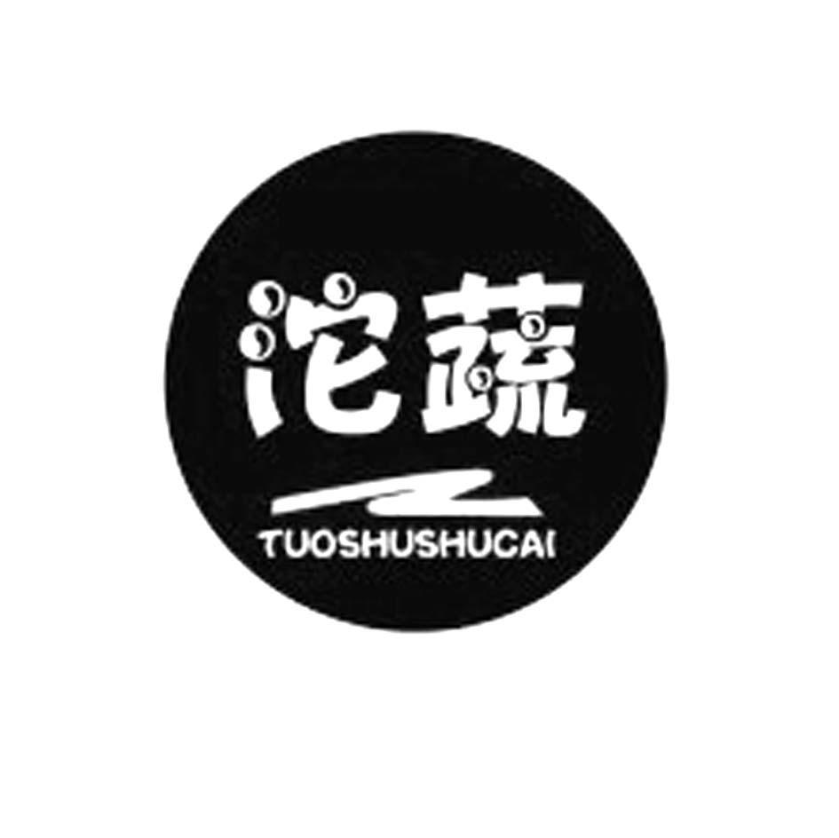 沱蔬 TUOSHUSHUCAI