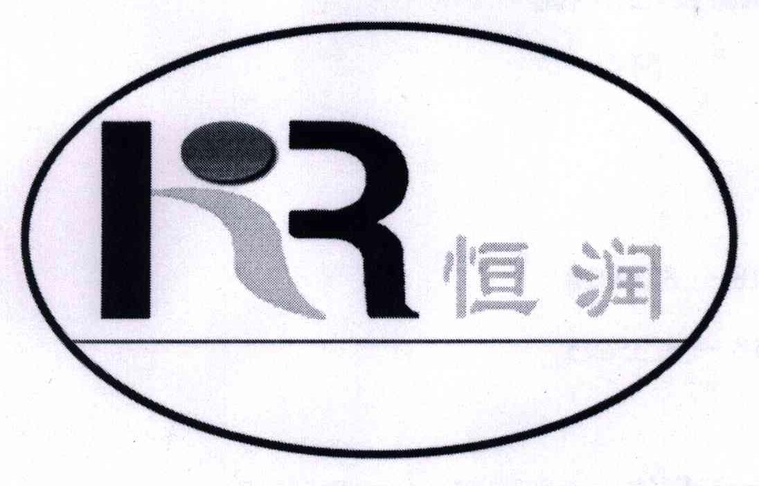 恒润