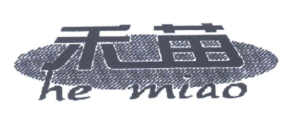 禾苗