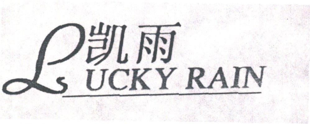 凯雨;LUCKY RAIN