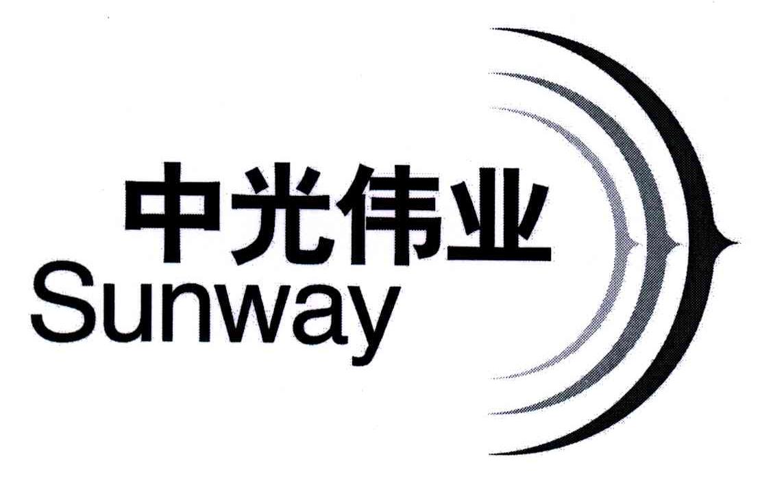 中光伟业;SUNWAY