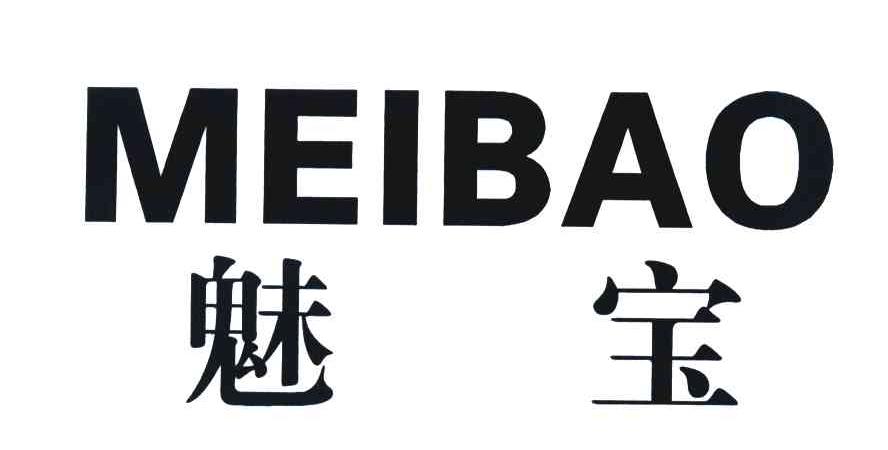 魅宝