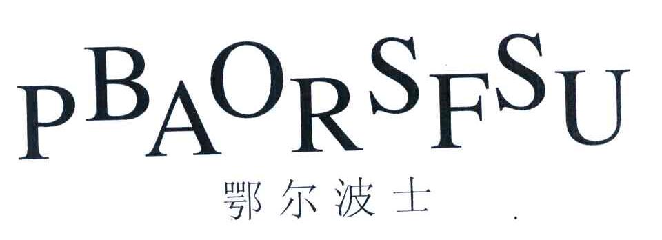 PBAORSFSU;鄂尔波士