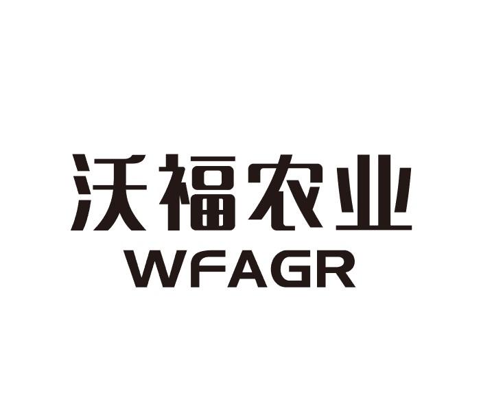 沃福农业 WFAGR
