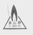 锡山