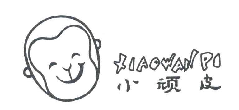 小顽皮