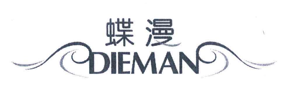 蝶漫