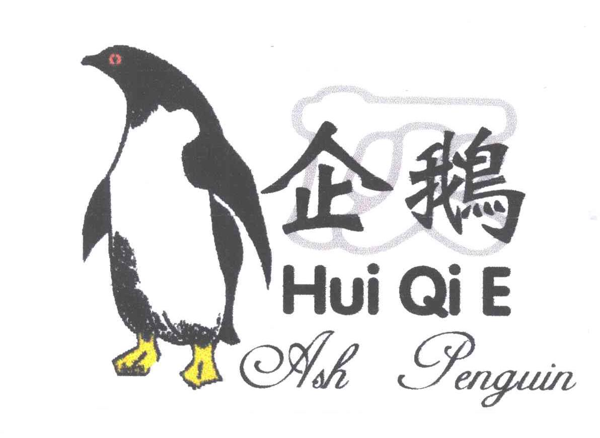 灰企鹅；ASH PENGUIN