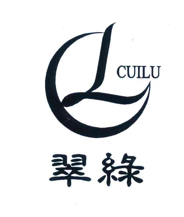翠绿;CL