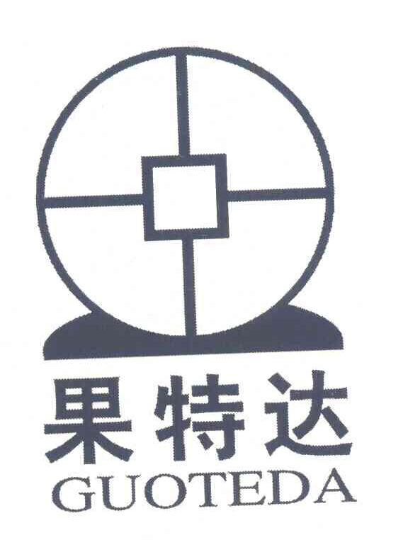 果特达