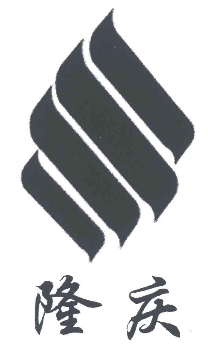 隆庆
