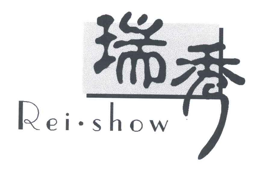 瑞秀;REI SHOW