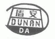 盾安