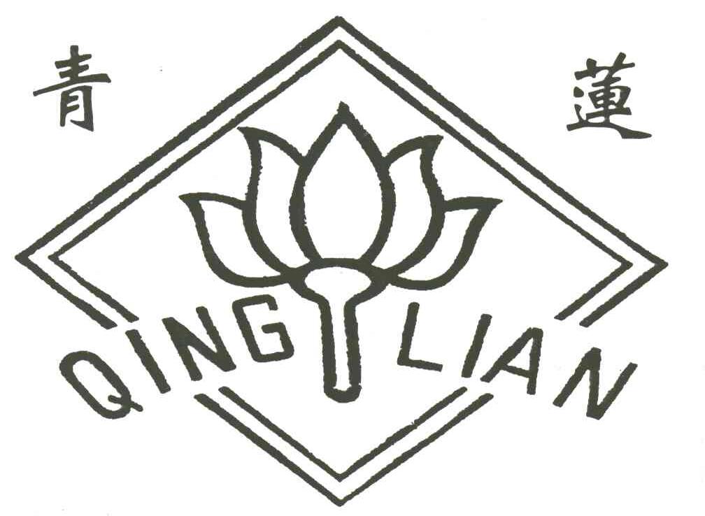 青莲