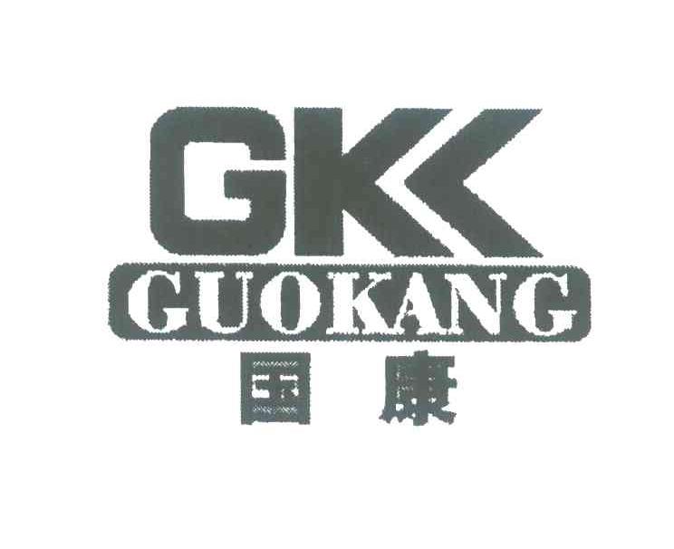 国康;GK