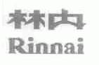 林内;RINNAI