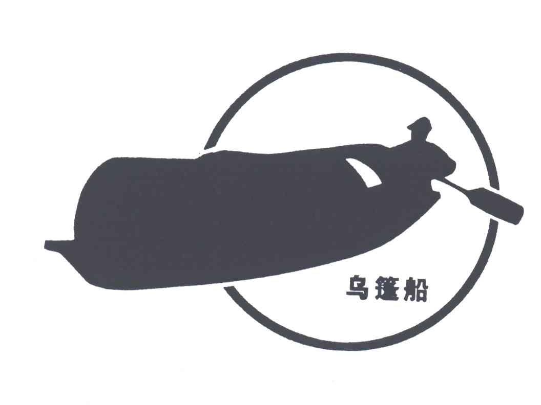 乌篷船