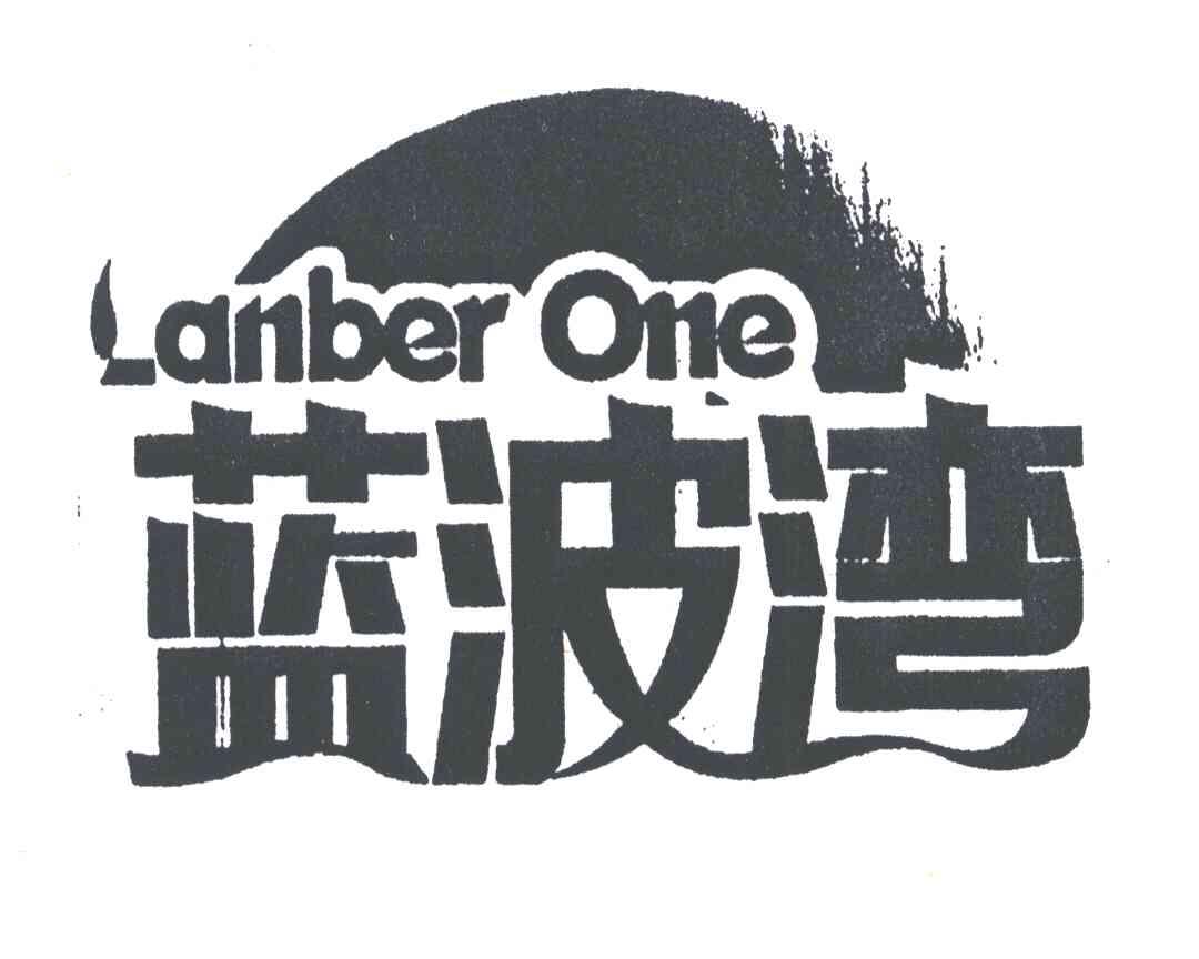 蓝波湾;LANBER ONE