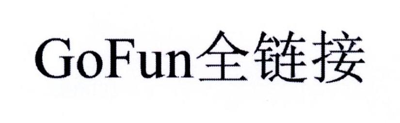 GOFUN 全链接