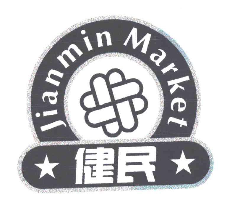 健民;JIANMIN MARKET