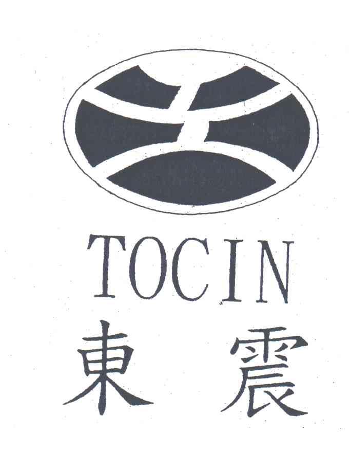 东震;TOCIN