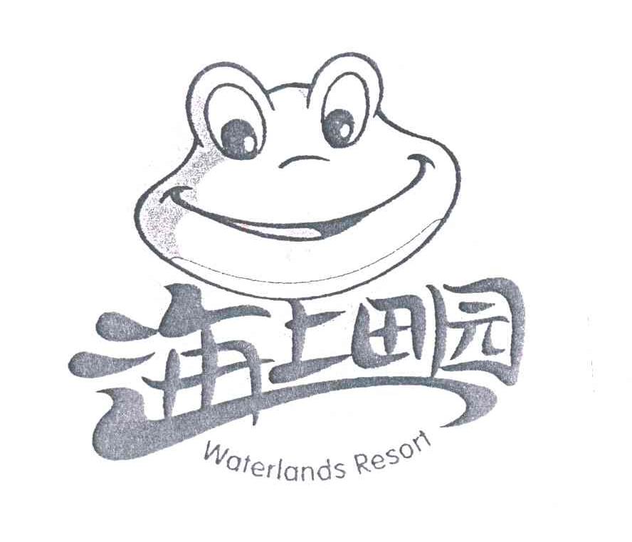 海上田园