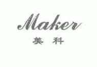 美科;MAKER