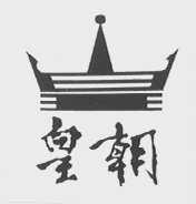皇朝