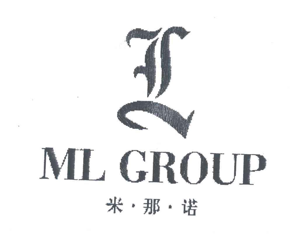 米那诺;ML GROUP