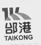 邰港   TAIKONG