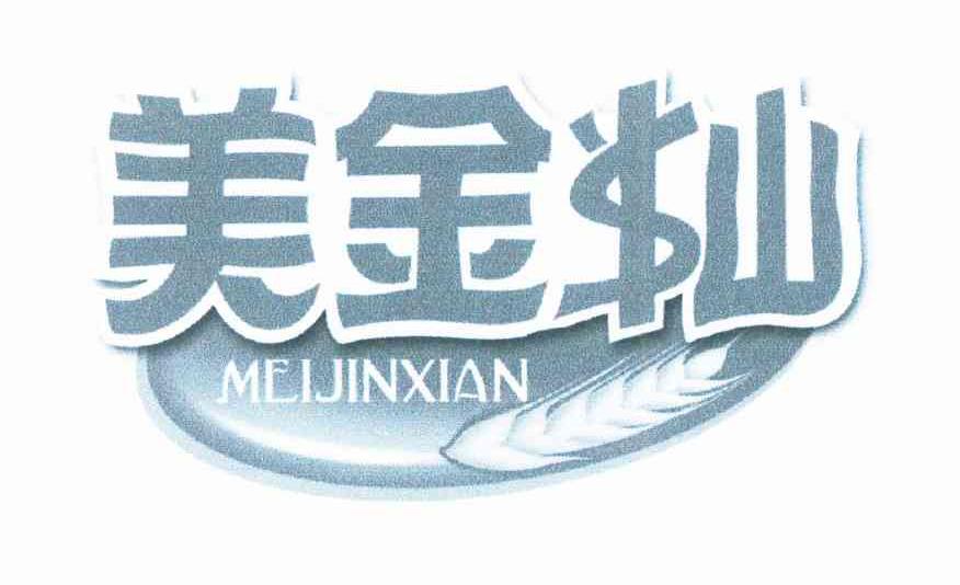 美金籼